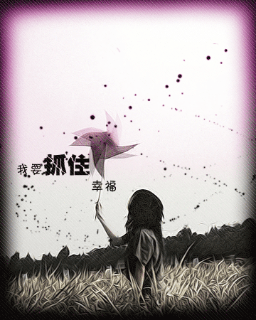 抓住幸福个性闪图1