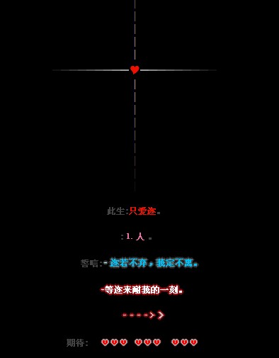 非主流空间留言代码:等迩来耐莪一刻